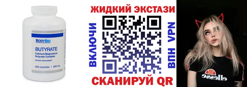 Бутират оксибутират  Рубцовск 