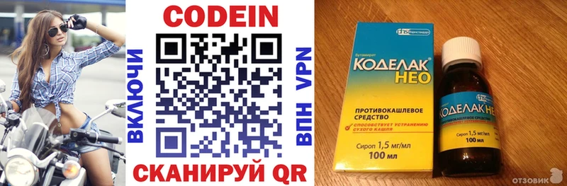 Кодеин напиток Lean (лин) Рубцовск